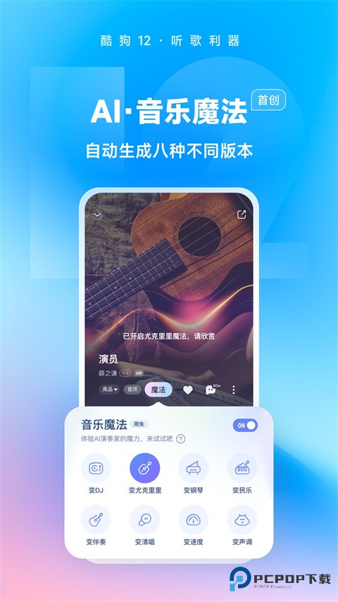 酷狗音乐hd平板电脑版