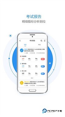 慧学星大数据精准教学管理v1.6.2