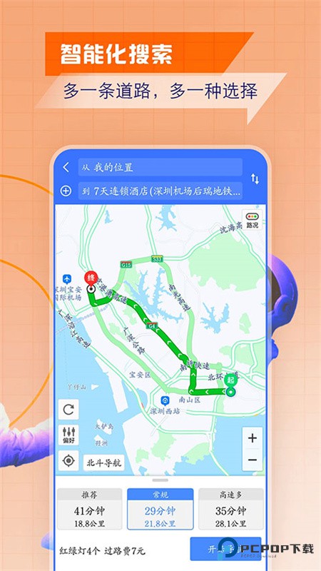 智慧北斗卫星导航