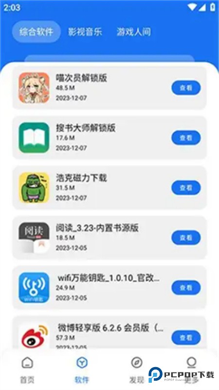 敖丙软件库免费版
