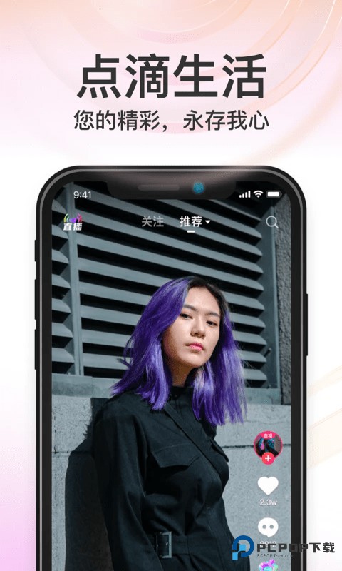 秒音直播平台4.5.17.1最新版