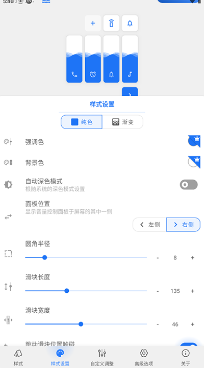 音量面板样式免费版