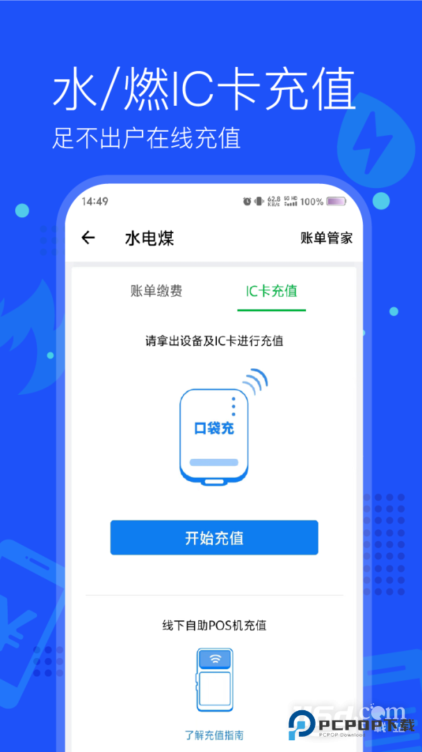 付费通 v2.67.0