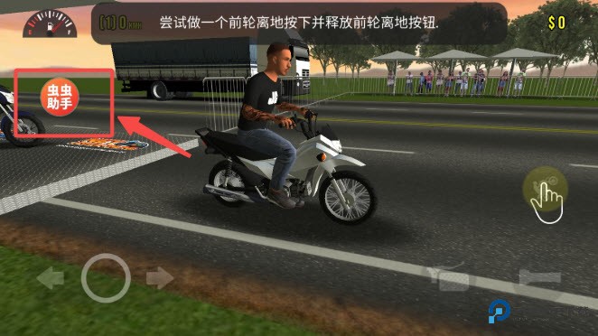 摩托平衡3D虫虫助手内置皮肤版