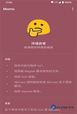 momo检测root