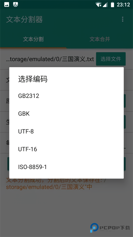 文本分割器手机版