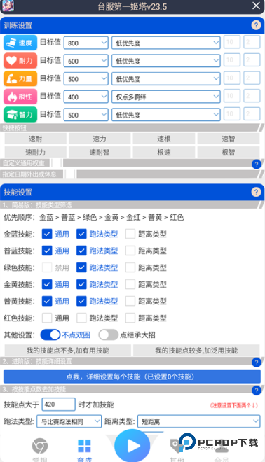 姬塔赛马娘助手
