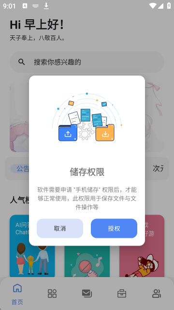 次元世界软件库手机版