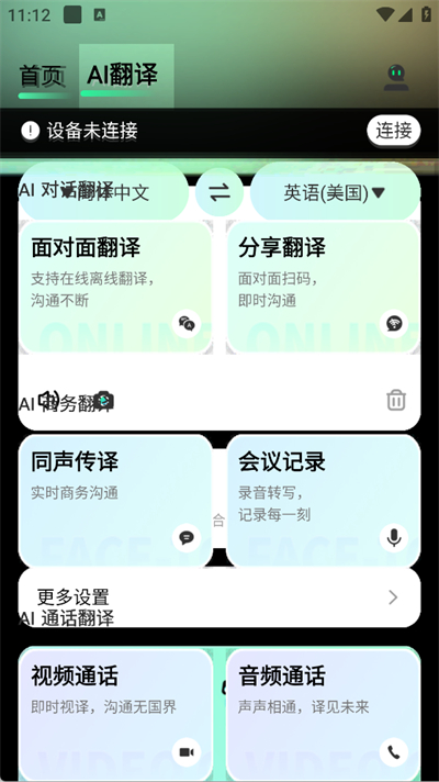 InnAIO翻译机中文版