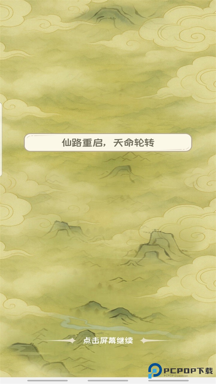 修仙大陆模拟器单机版