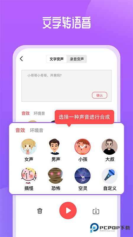 通话变声器官方版1.2.8最新版