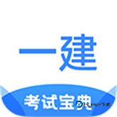 一建考试题库