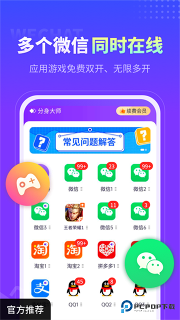 多开分身大师机型伪装