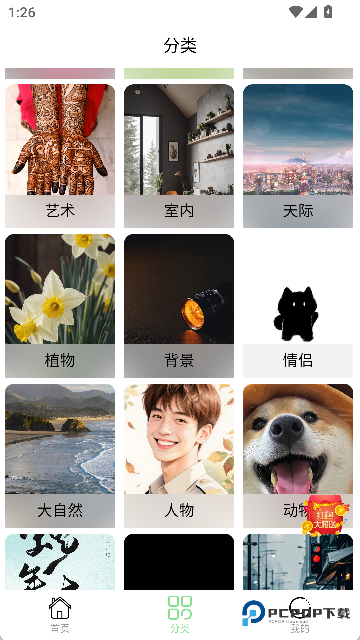 梦幻壁纸星球APP