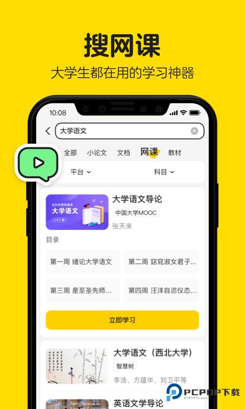 不挂科免费搜题