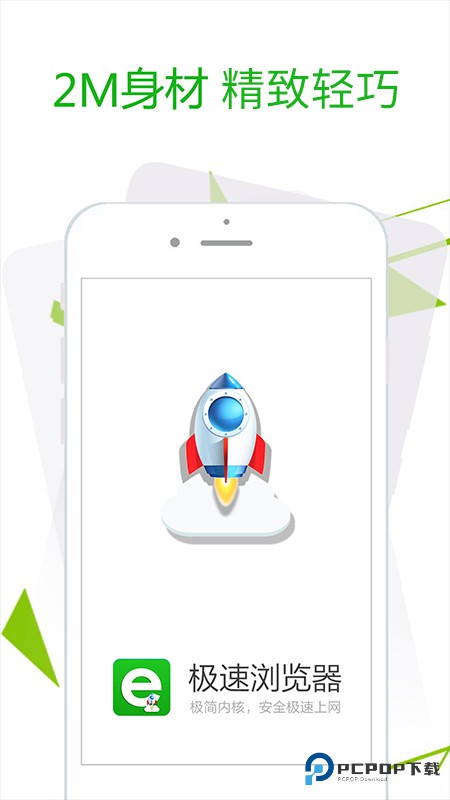 极速浏览器官方免费3.9.8最新版