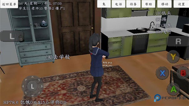 校园女生模拟器