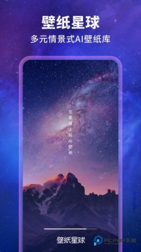 壁纸星球ai绘画