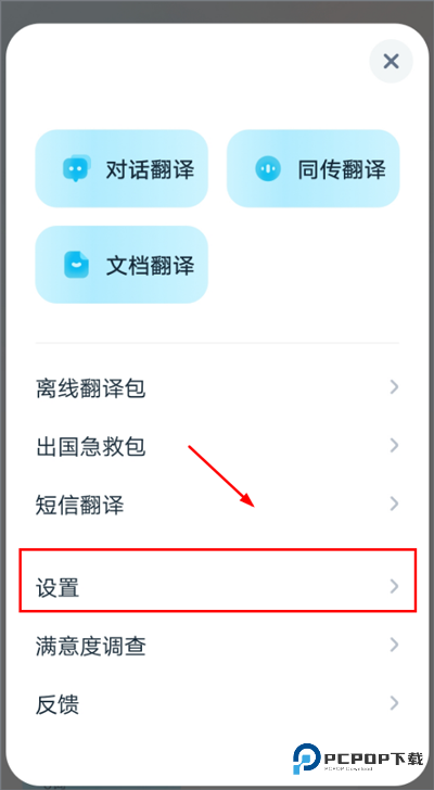 有道翻译官最新版