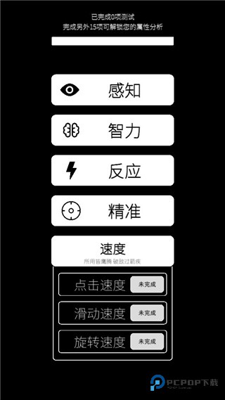 我的属性游戏玩法4