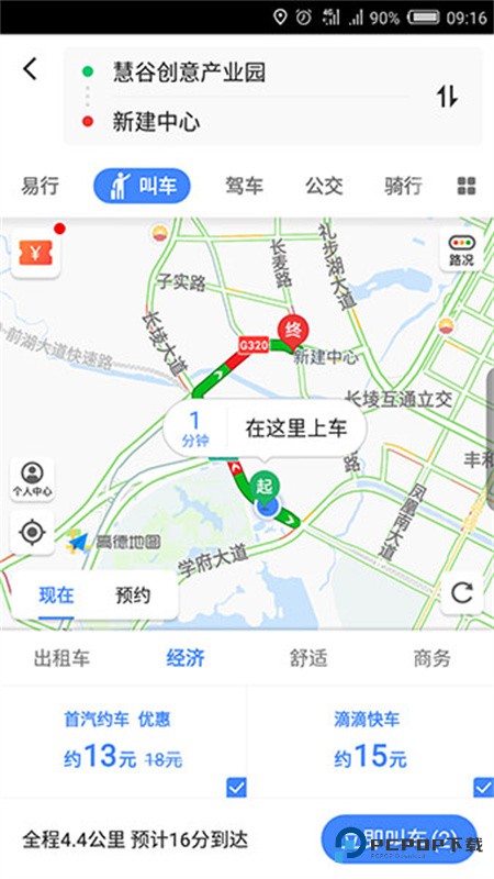 高德地图手机版