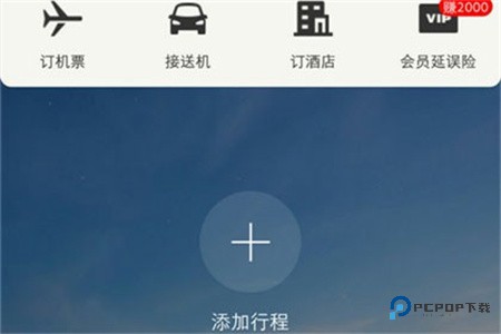 飞常准(修复已知bug)