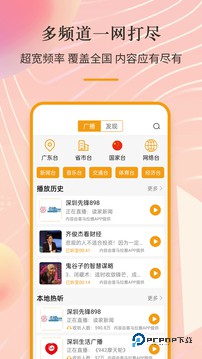 手机收音机正版