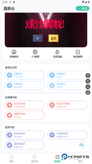 和平精英画质云