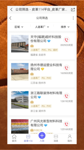 皮革信息平台安卓版3.2.1最新版