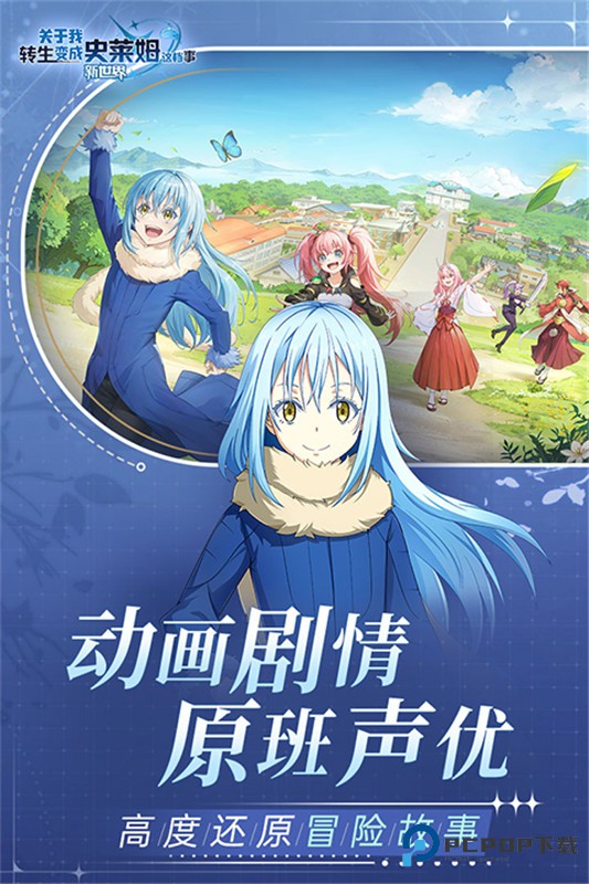 关于我转生变成史莱姆这档事国际服