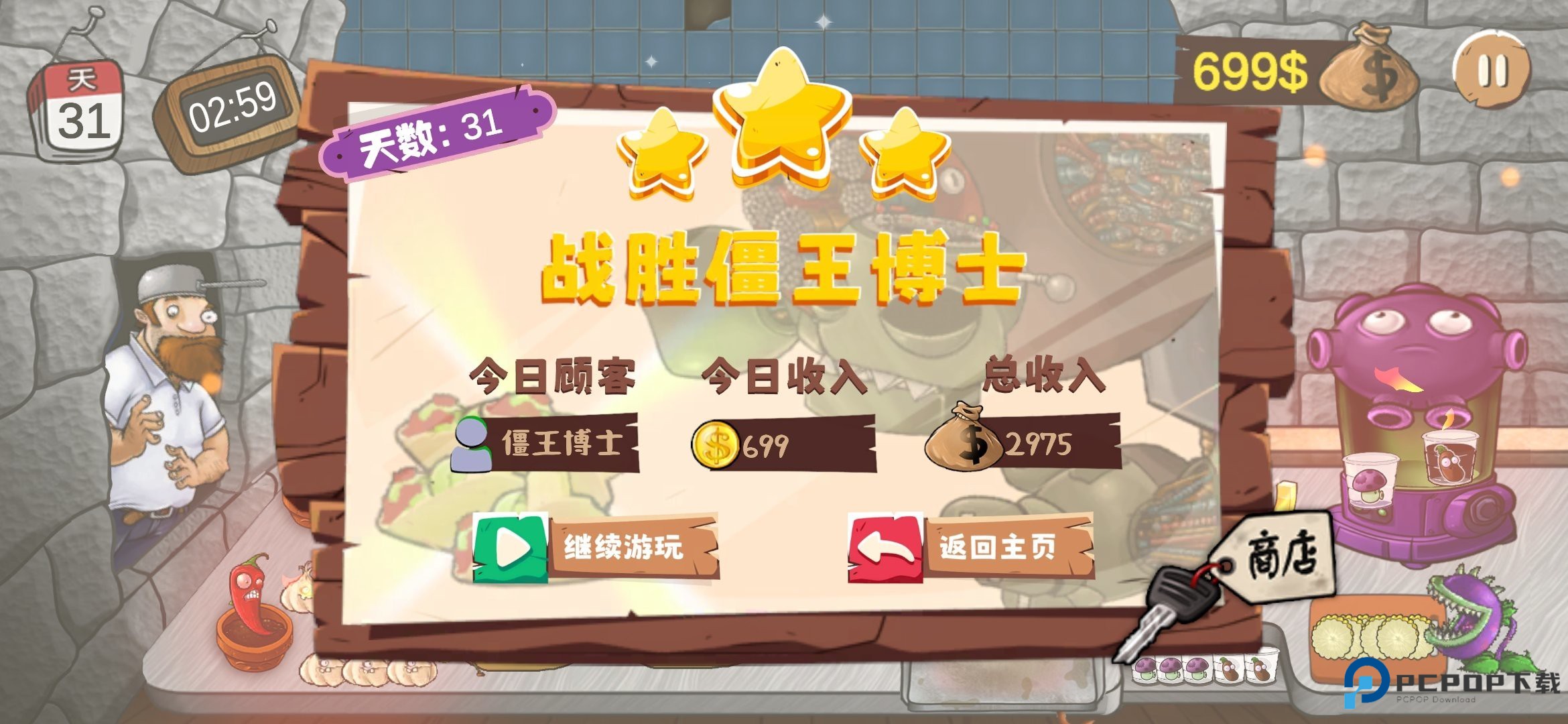 沙威玛大战僵尸