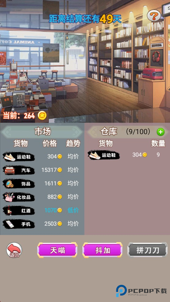 我变成了妹子3重启人生游戏攻略