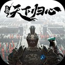 三国天下归心
