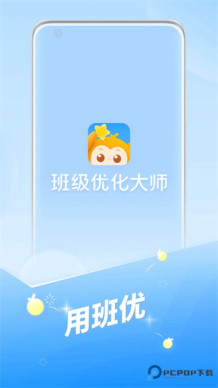 班级优化大师
