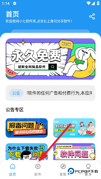 小七盒子app使用方式-1