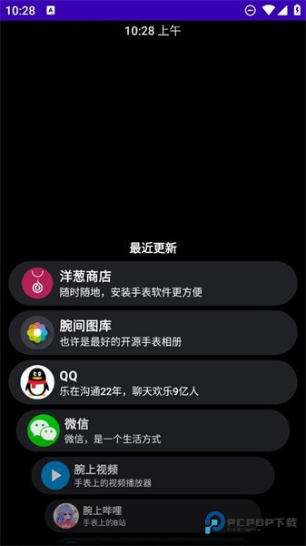 洋葱商店手表版