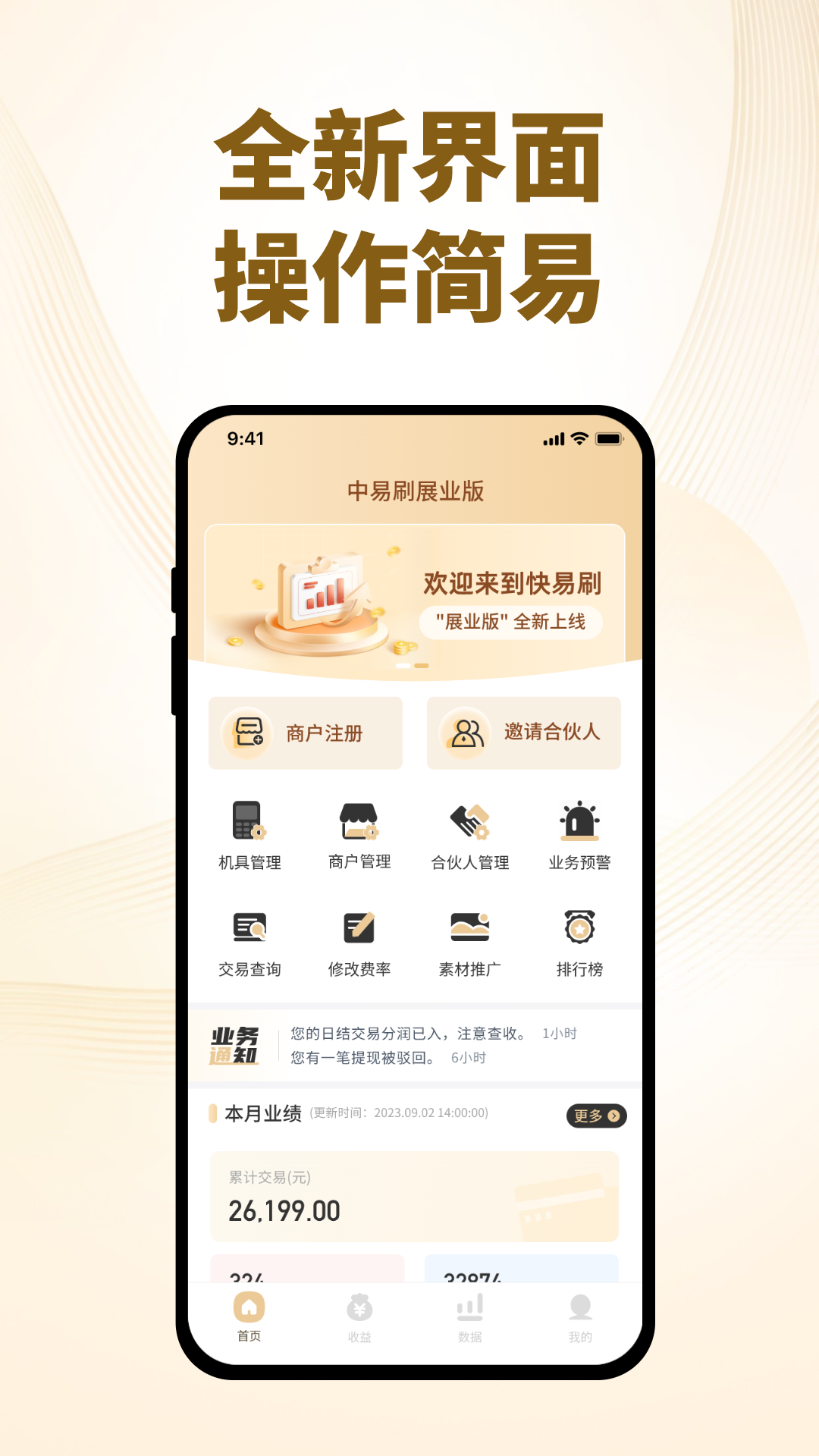 快易刷展业版官方版1.1.5最新版