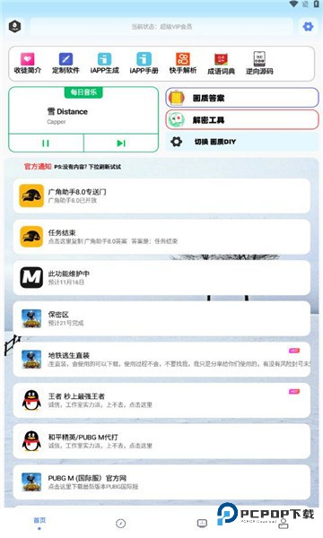 画质解密Pro下载直装