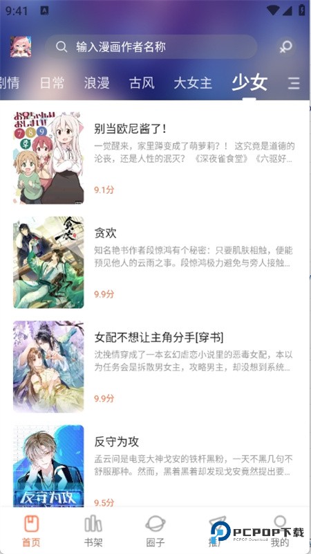 漫天空漫画app