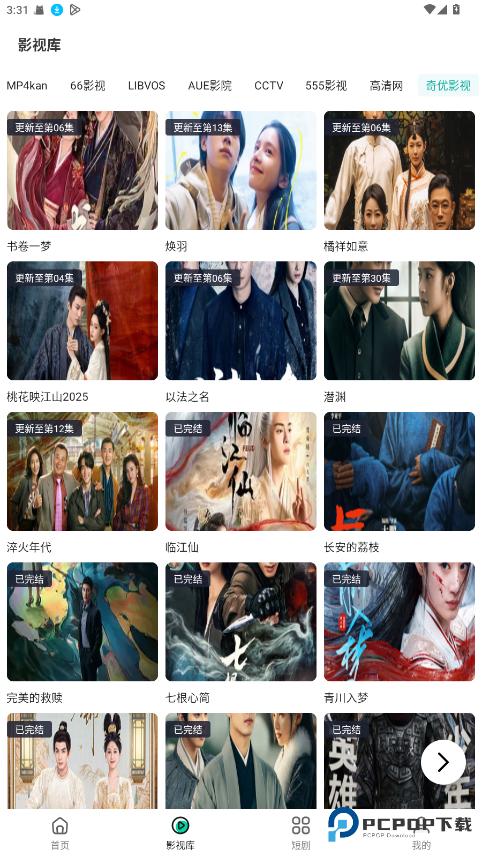 极光影院手机版