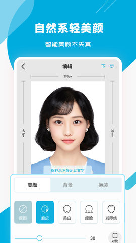 智能证件照专家安卓版3.0.4最新版