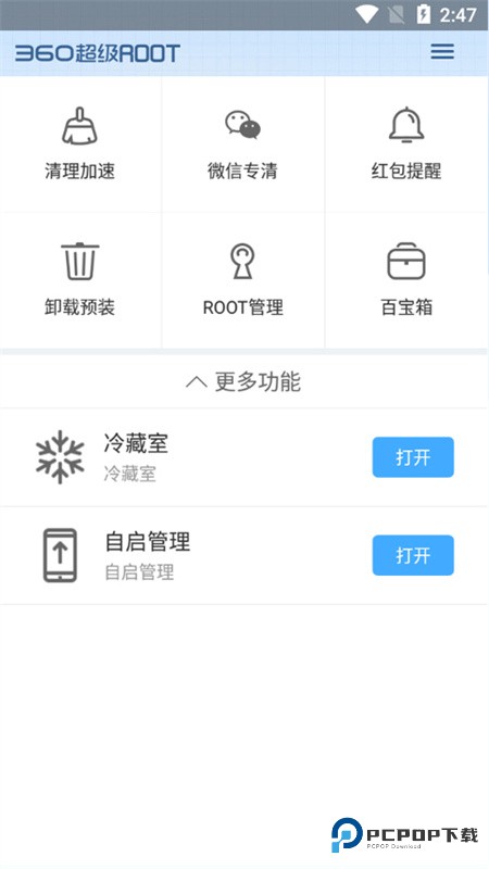 360超级root