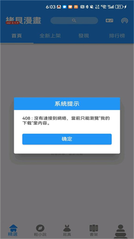 拷贝漫画繁体字正版