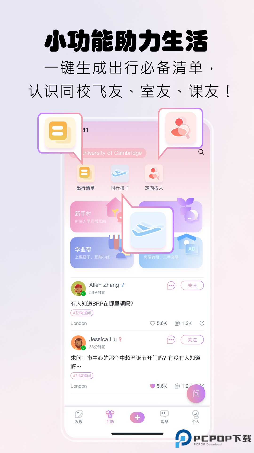 校园便签app