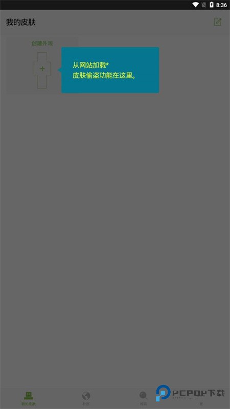 我的世界皮肤编辑器中文版