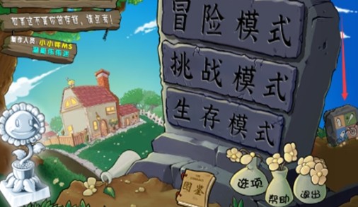 植物大战僵尸杂交版3.9.9游戏玩法-1