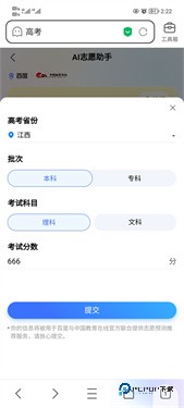 ai志愿助手最新版