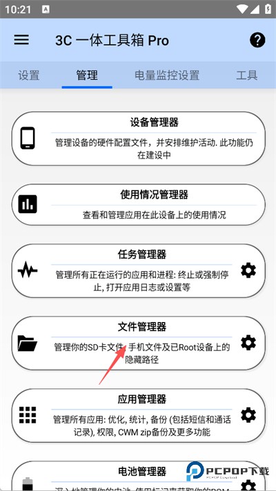 3c一体工具箱安卓版