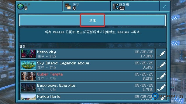 我的世界赛博朋克