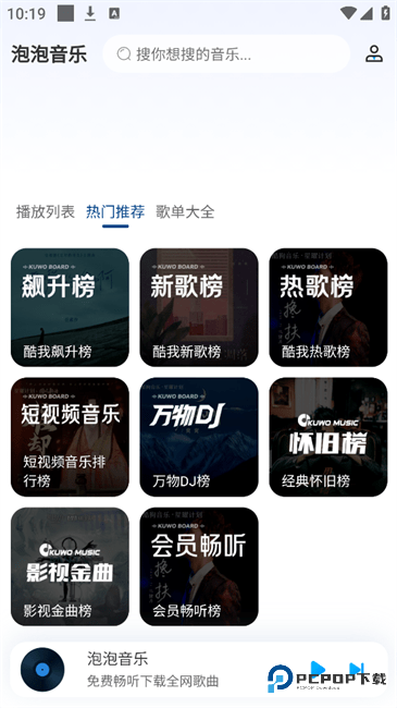 泡泡音乐播放器